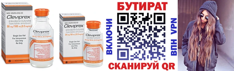 Бутират 99%  Буйнакск 