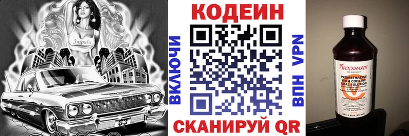 хочу   Буйнакск  Кодеиновый сироп Lean Purple Drank 